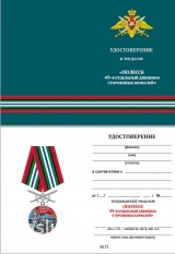 ЗА СЛУЖБУ НА ГРАНИЦЕ ПОЛЕССК 49 ОТДЕЛЬНАЯ БРИГАДА СТОРОЖЕВЫХ КОРАБЛЕЙ С МЕЧАМИ